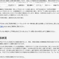 リリース（弊社の対応状況）