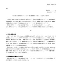 リリース（第三者による不正アクセスに伴う個人情報漏えいに関するお詫びとお知らせ）