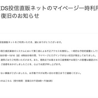 リリース（三井住友DS投信直販ネットのマイページ一時利用停止のお詫びと復旧のお知らせ）