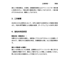 リリース（二次被害）