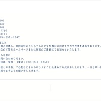 リリース（現在の対応と復旧の見込み）