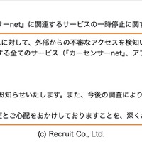 トップページ（『カーセンサーnet』に関連するサービスの一時停止に関するお知らせ）