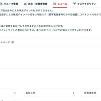 リリース（ゆうゆうポイントサイトの緊急サービス停止2）