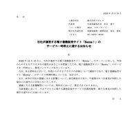 リリース（当社が運営する電子書籍販売サイト「Renta！」のサービス一時停止に関するお知らせ）