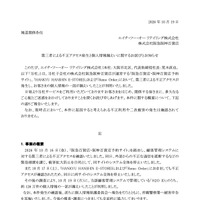 リリース（第三者による不正アクセス発生と個人情報漏えいに関するお詫びとお知らせ）