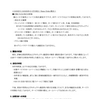 リリース（調査の状況）