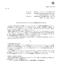 リリース（当社子会社における不正アクセスおよび情報漏洩に関するお知らせ）