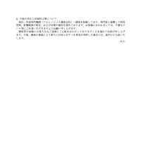 リリース（今後の対応と再発防止策について）