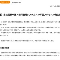 リリース（【第一報】当社回線申込・受付管理システムへの不正アクセスの発生について）