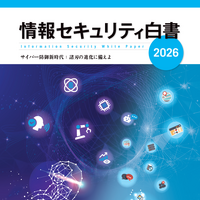 「情報セキュリティ白書2026」書影