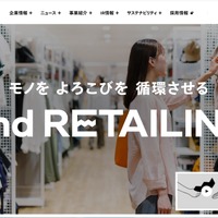 セカンドリテイリングに不正アクセス