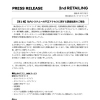 リリース（【第2報】社内システムへの不正アクセスに関する調査結果のご報告）