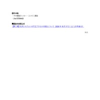 リリース（過去のお知らせ）