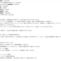 リリース（漏えい対象となった登録情報の確認方法）