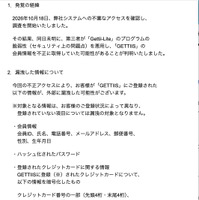 株式会社リンクステーションからのメール2