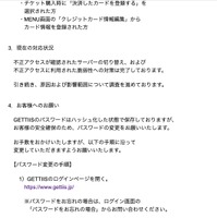 株式会社リンクステーションからのメール3