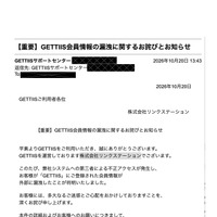 株式会社リンクステーションからのメール1