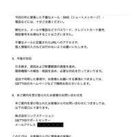 株式会社リンクステーションからのメール4