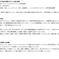 リリース（現時点で流出が確認されている個人情報）