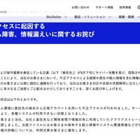 リリース（委託先への不正アクセスに起因するお客さまのシステム障害、情報漏えいに関するお詫び1）