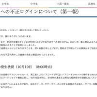 リリース（Z-IDシステムへの不正ログインについて（第一報））