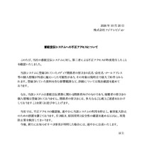 リリース（番組宣伝システムへの不正アクセスについて）