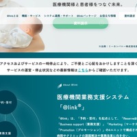 医療機関業務支援システム「@link（アットリンク）」に不正アクセス、サービスの提供を一時停止