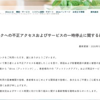 リリース（アットリンクへの不正アクセスおよびサービスの一時停止に関する最新情報）