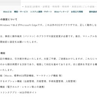 リリース（ご利用環境と事前の設定について）