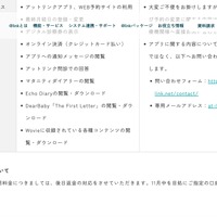 リリース（ご利用料金について）