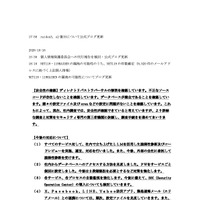 リリース（今後の対応について1）