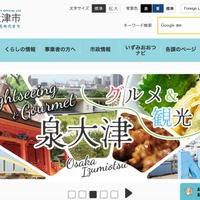 ふるさと納税ポータルサイト「ふるさとチョイス」に不正アクセス、泉大津市で寄附の受付ができない状況に