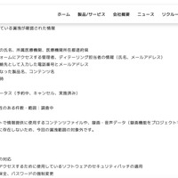 リリース（現時点で判明している漏洩が確認された情報）