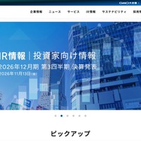 「お名前.com デスクトップクラウド」に不正アクセス、取引口座のログイン情報等が取得され不正利用された可能性