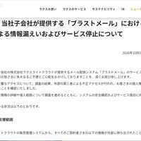 リリース（【第2報】当社子会社が提供する「ブラストメール」における不正アクセスによる情報漏えいおよびサービス停止について）
