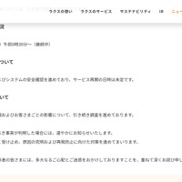 リリース（サービス停止状況）