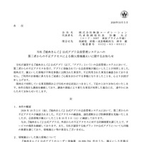 リリース（『焼肉きんぐ』公式アプリ 会員管理システムへの第三者からの不正アクセスによる個人情報漏えいに関するお詫び）