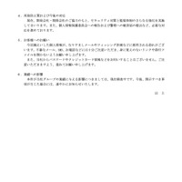 リリース（再発防止策および今後の対応）