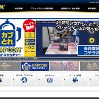 オンライン会員サービス「CAPCOM ID」に不正アクセス、全世界合計 11,774,247件のメールアドレス等が漏えい