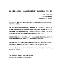 リリース（当社 IT 環境への不正アクセスおよび情報漏洩に関するお詫びとお知らせ（第一報））