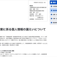 リリース（委託事業に係る個人情報の漏えいについて）