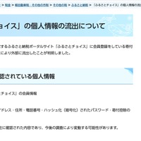 リリース（「ふるさとチョイス」の個人情報の流出について）
