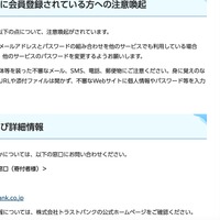リリース（ふるさとチョイスに会員登録されている方への注意喚起）