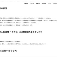 リリース（当社の対応状況）