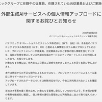 リリース（外部生成AIサービスへの個人情報アップロードに関するお詫びとお知らせ）