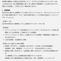 リリース（事案概要）