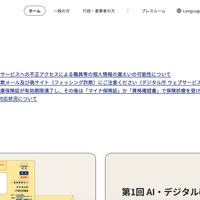 デジタル庁ホームページの問い合せフォームの情報が漏えい、Studio のクラウド環境への不正アクセス