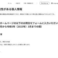 リリース（漏えいした可能性がある個人情報1）