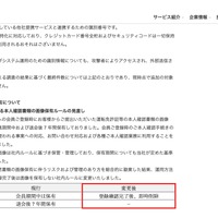 リリース（本人確認書類の画像保有について）