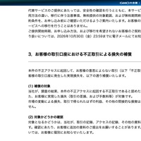リリース（お客様の取引口座における不正取引による損失の補償1）